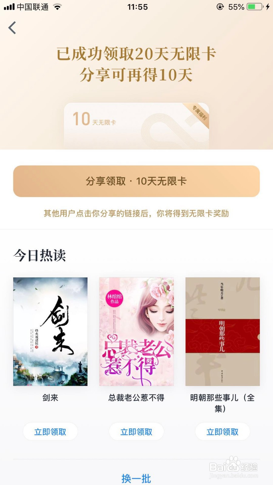 微信APP如何领取20天免费阅读的无限卡