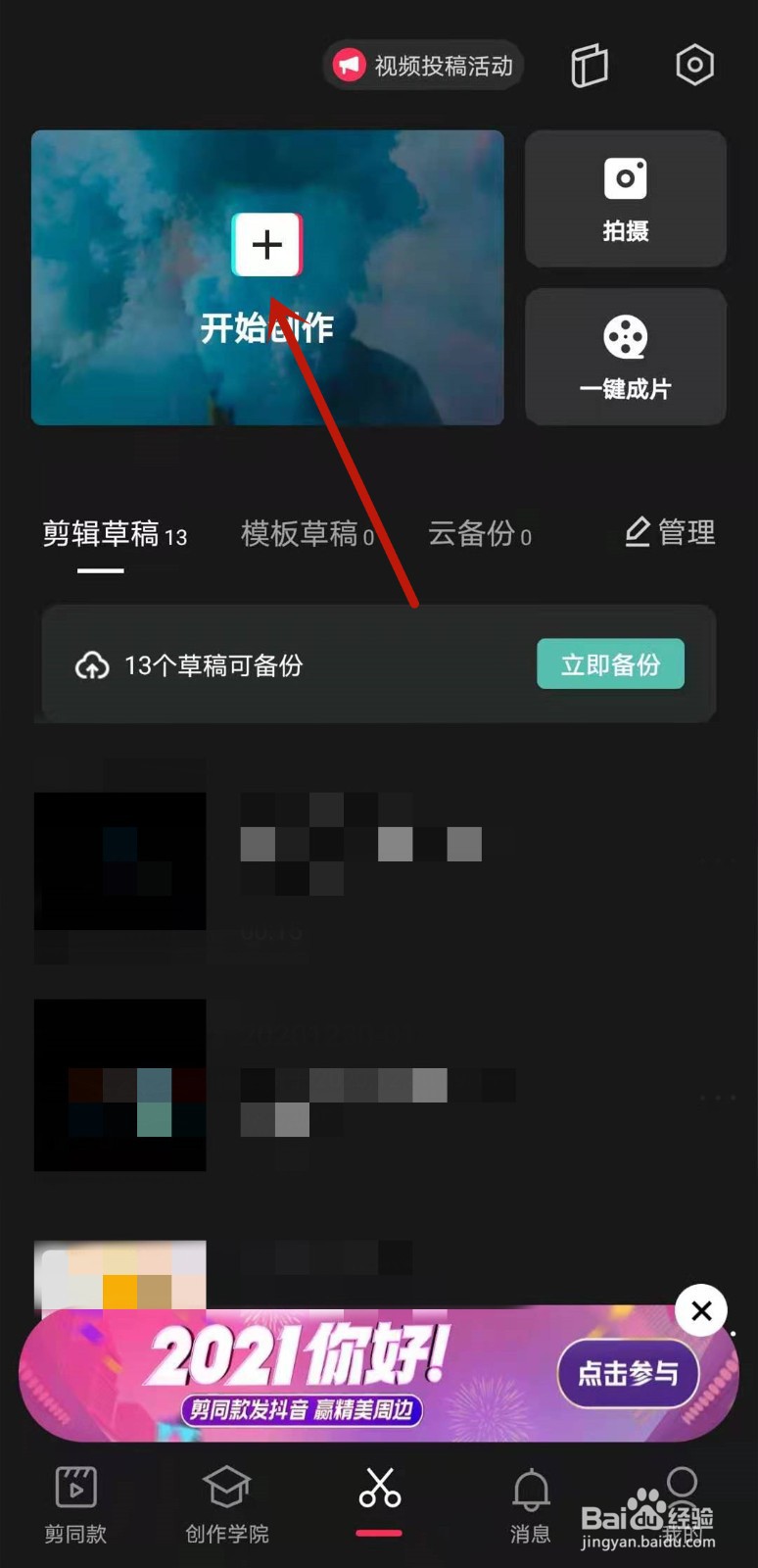 剪映如何调节素材画布模糊效果