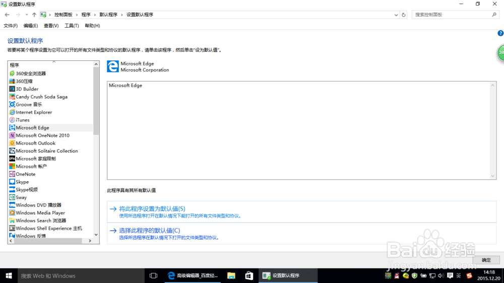 Windows10设置默认浏览器的简单方法