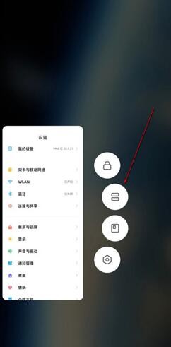 小米civi1s怎么分屏
