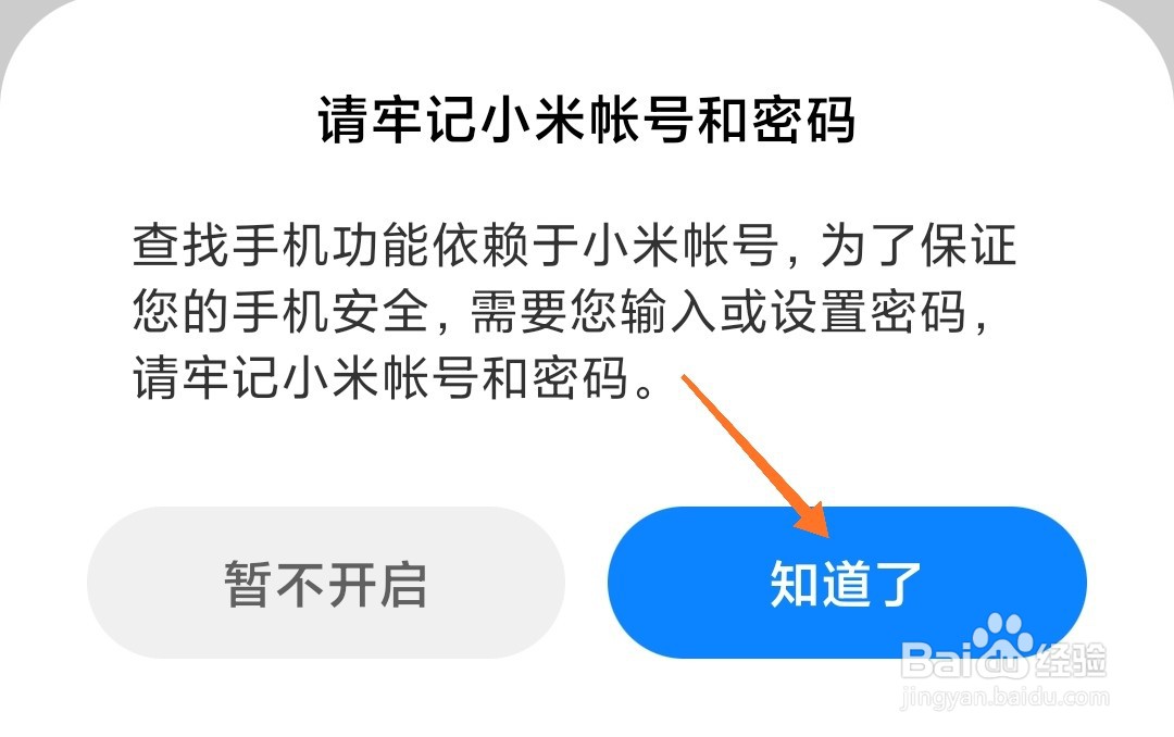 小米手机怎么开启“查找手机”功能？