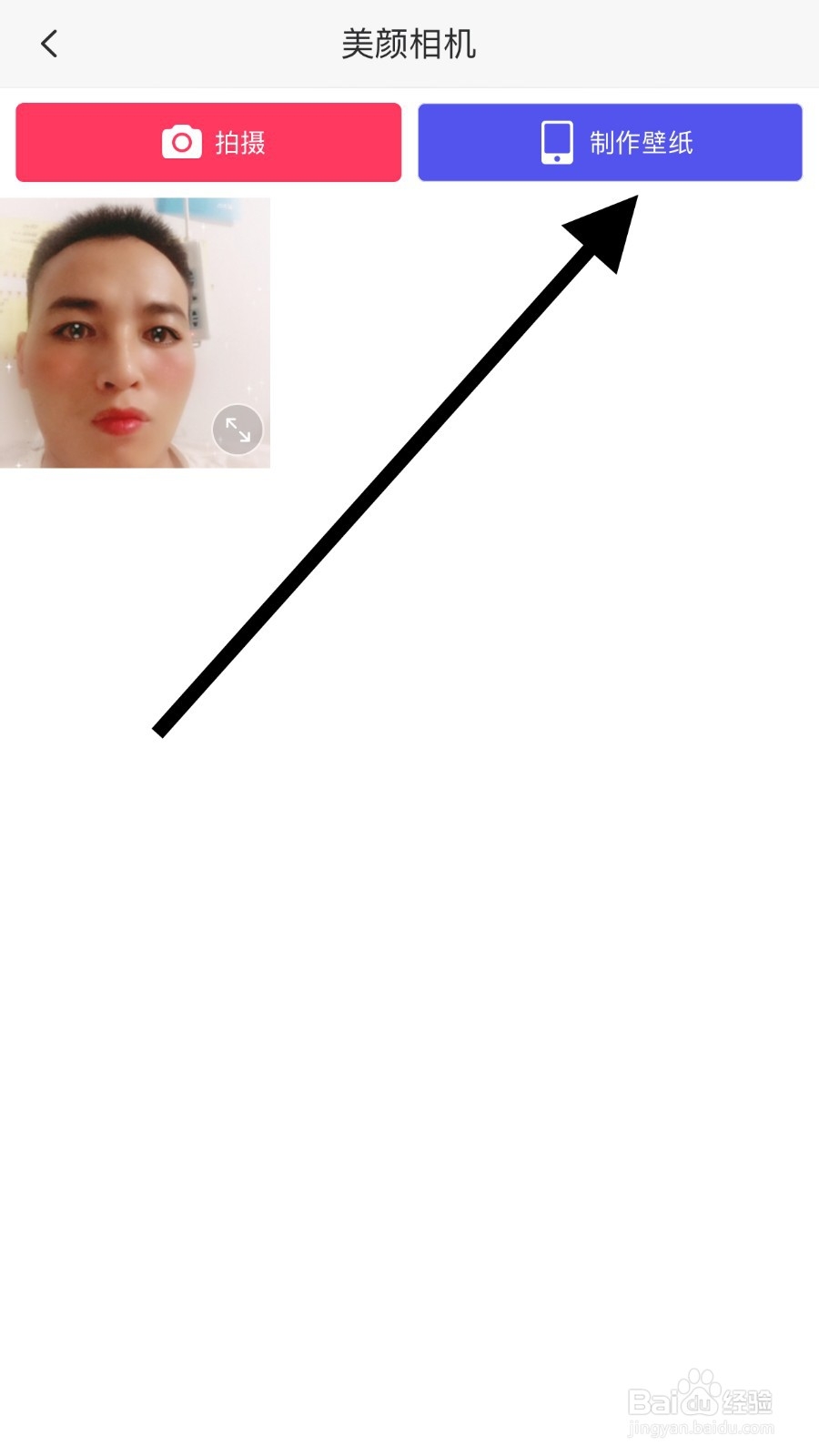 如何用美图秀秀制作手机壁纸？