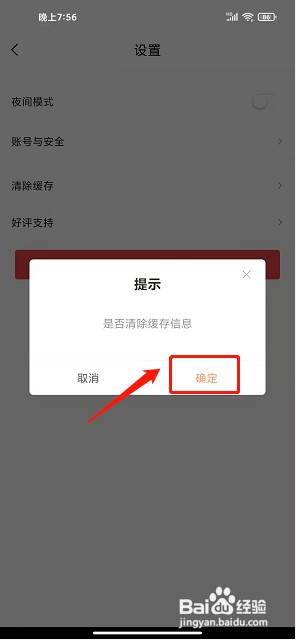 优兔阅读app如何清除缓存
