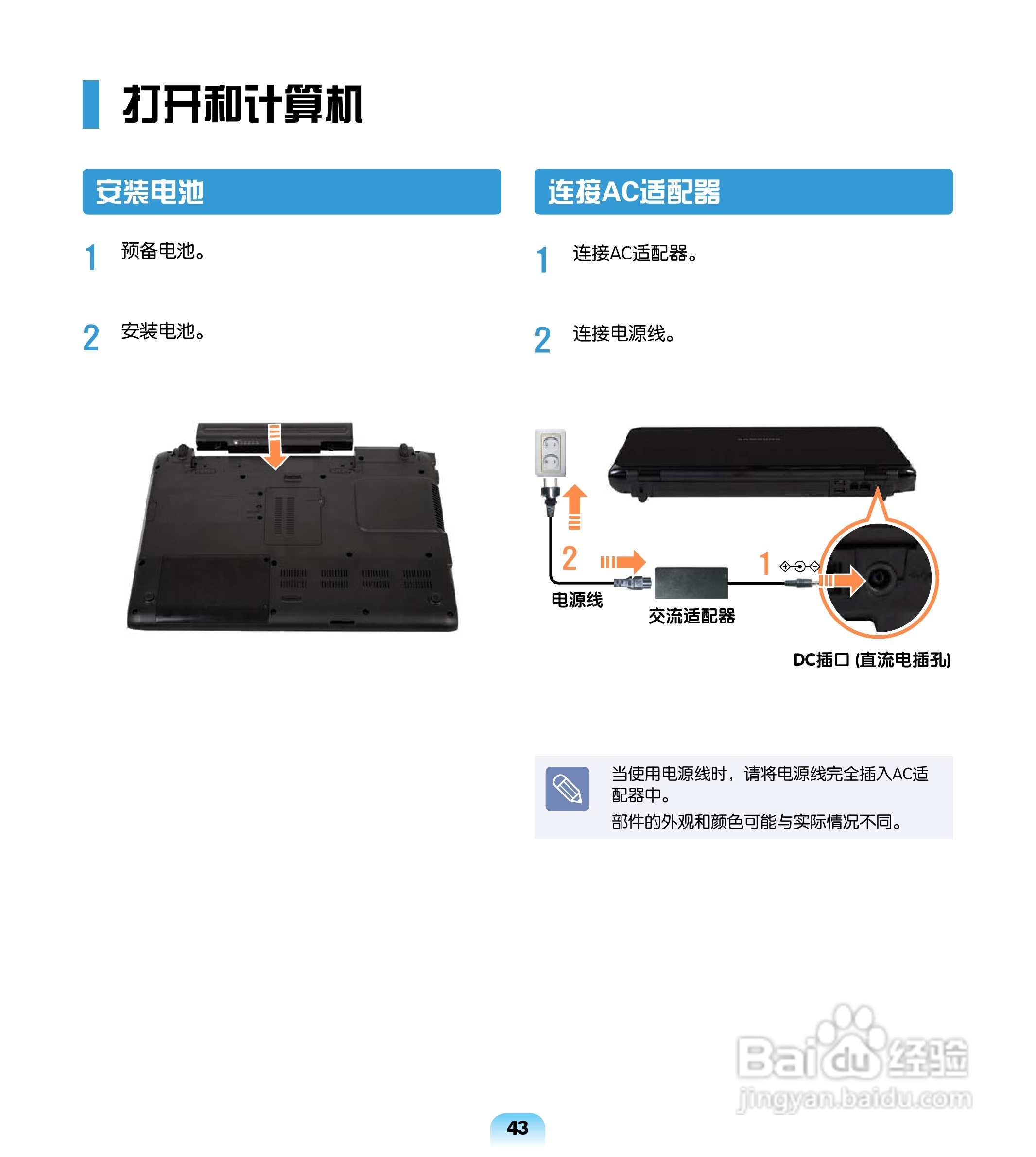 三星R508笔记本电脑使用说明书:[5]