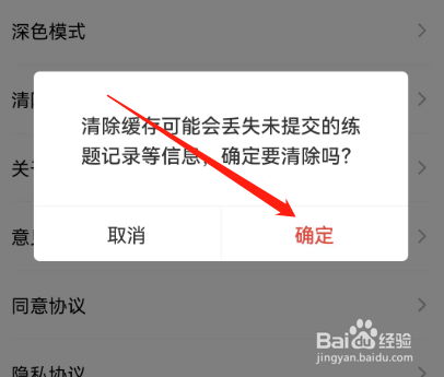 安卓版365时政如何清除缓存