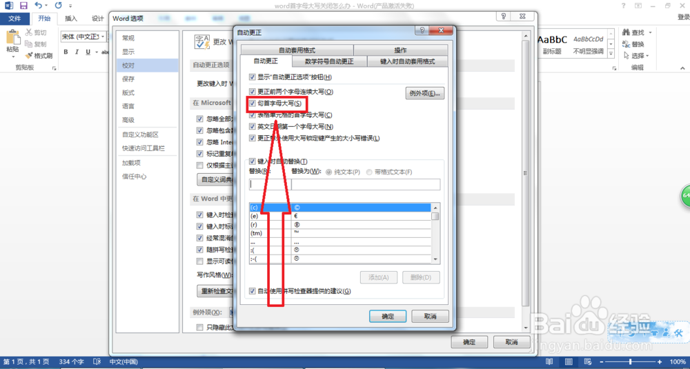 word首字母大写关闭怎么办