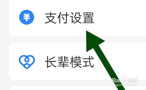 支付宝APP如何才能设置到店刷脸支付功能