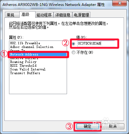 如何修改电脑的MAC地址