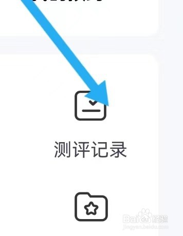 阔知学堂如何能查看到测评记录