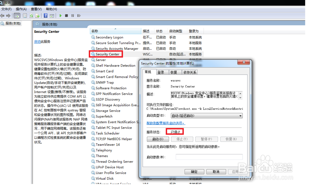 securitycenter无法禁用怎么办
