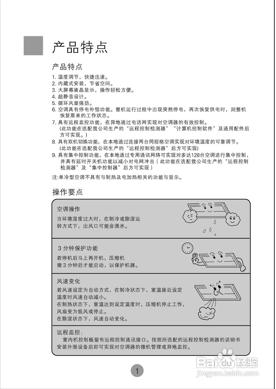 海尔KFRd-250EW空调使用说明书:[1]