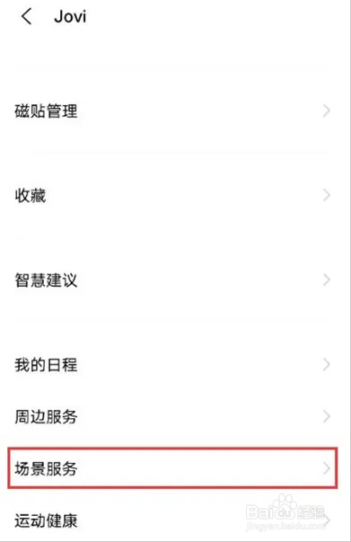 vivox60pro手机红包提醒开启教程