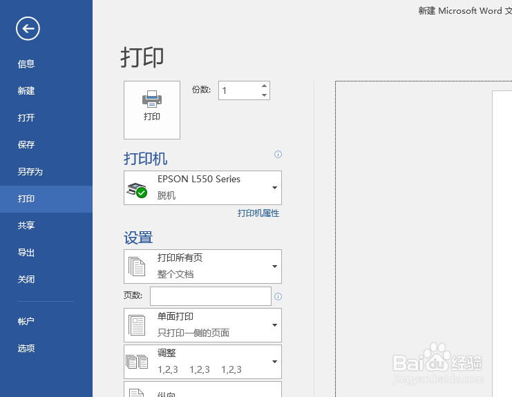 Word如何缩放打印