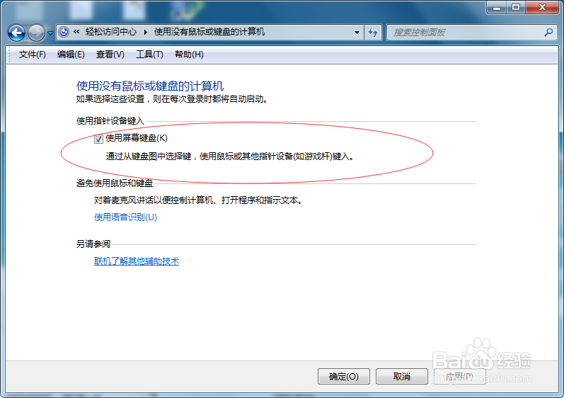 如何关闭开启启动的屏幕键盘