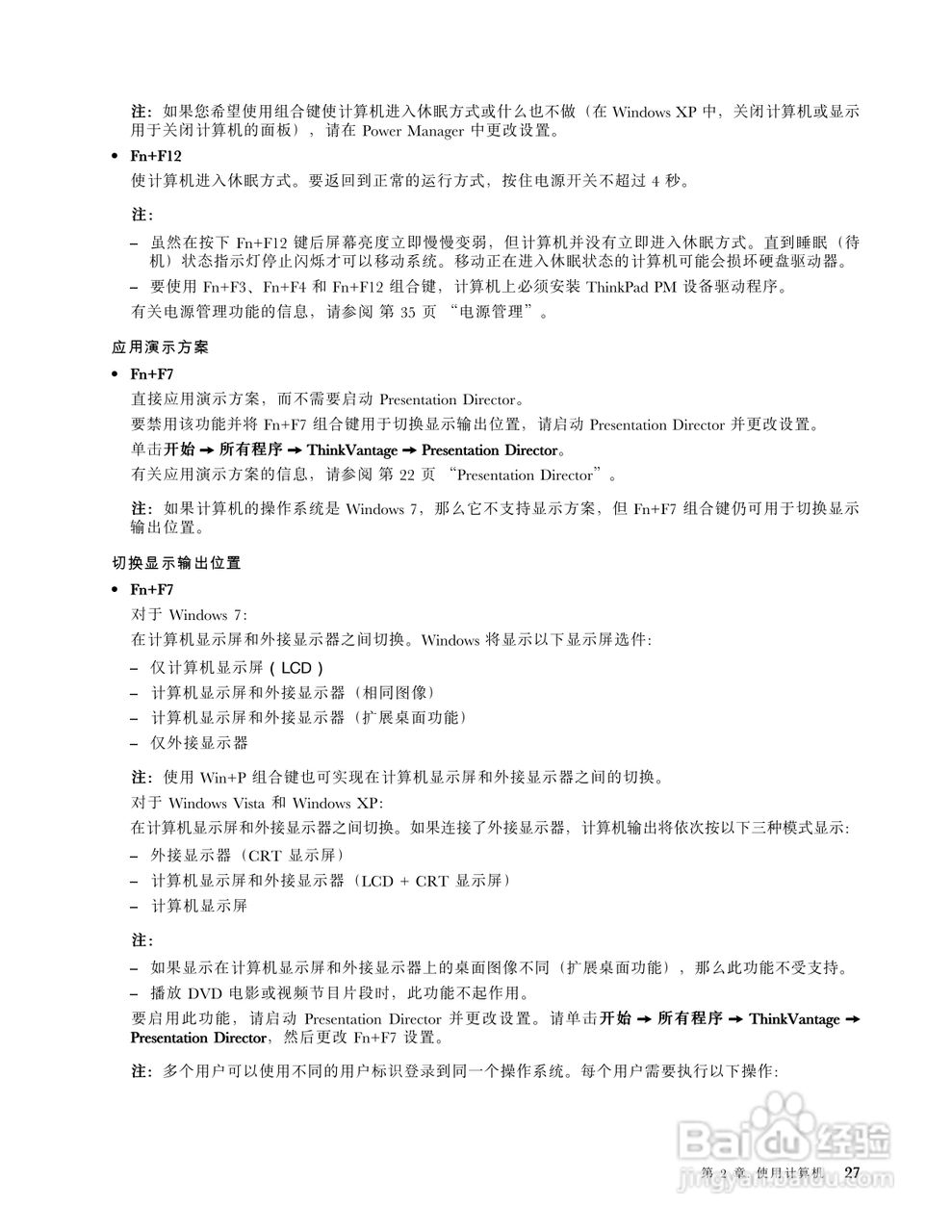 IBM ThinkPadT420笔记本电脑使用说明书:[5]