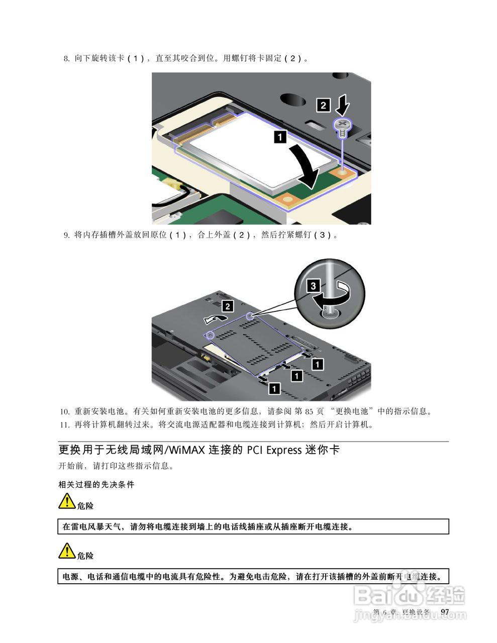 IBM ThinkPadT420笔记本电脑使用说明书:[12]