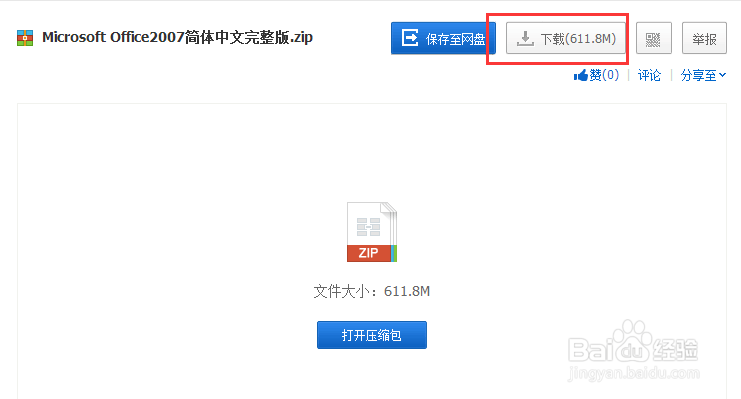 Office2007如何安装，Office2007安装教程