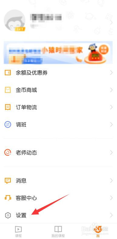 猿辅导怎么关闭上课电话通知