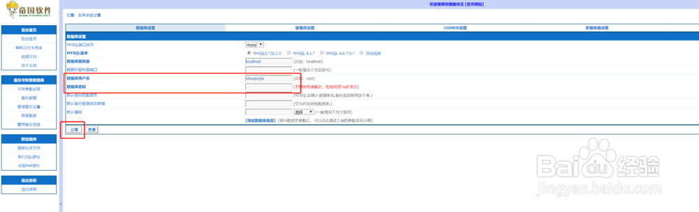 DZ论坛如何利用帝国备份快速完整转移空间