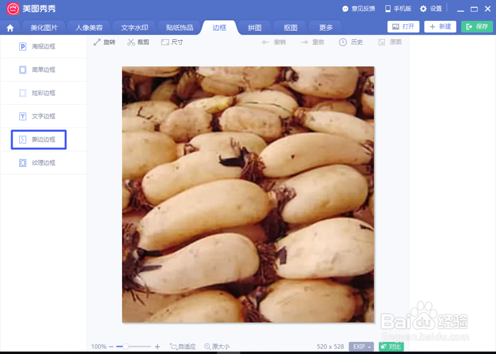 美图秀秀如何对图片设置撕边边框