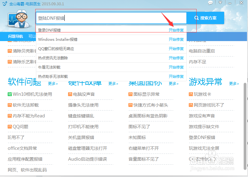 登陆DNF报错，怎么办