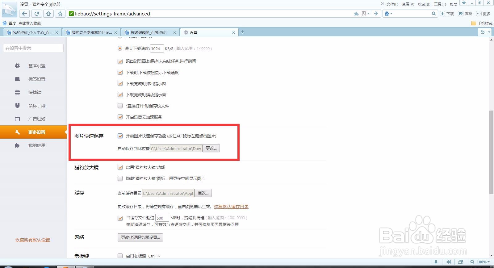 猎豹安全浏览器如何开启图片快速保存功能