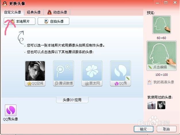 qq头像怎么换？
