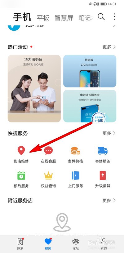 华为手机授权维修点怎么查看