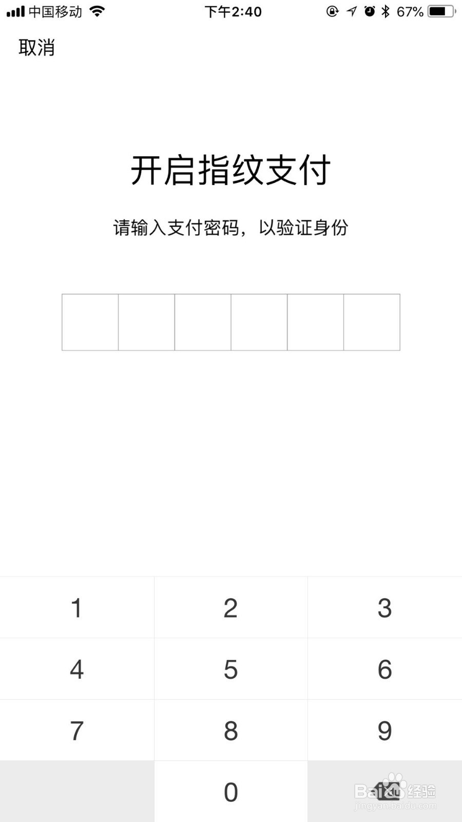 手机短信怎么设置指纹支付