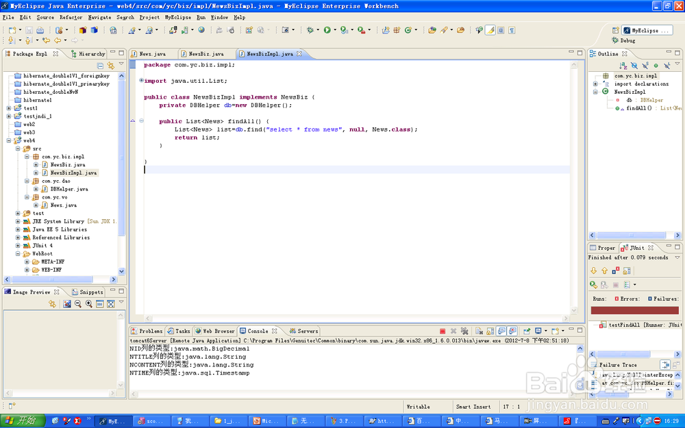 jsp制作简易新闻系统