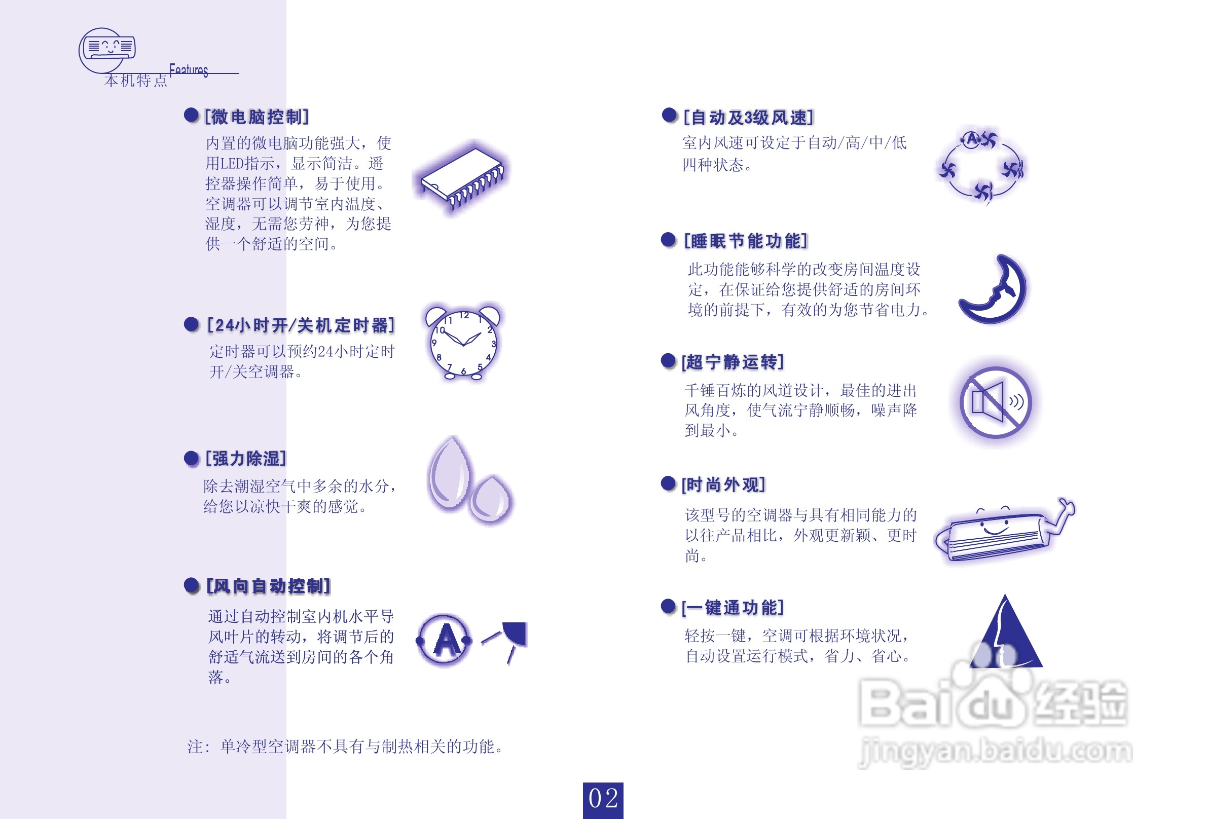 海信分体挂壁式空调器KF-26GW/99N-2型使用说明书:[1]