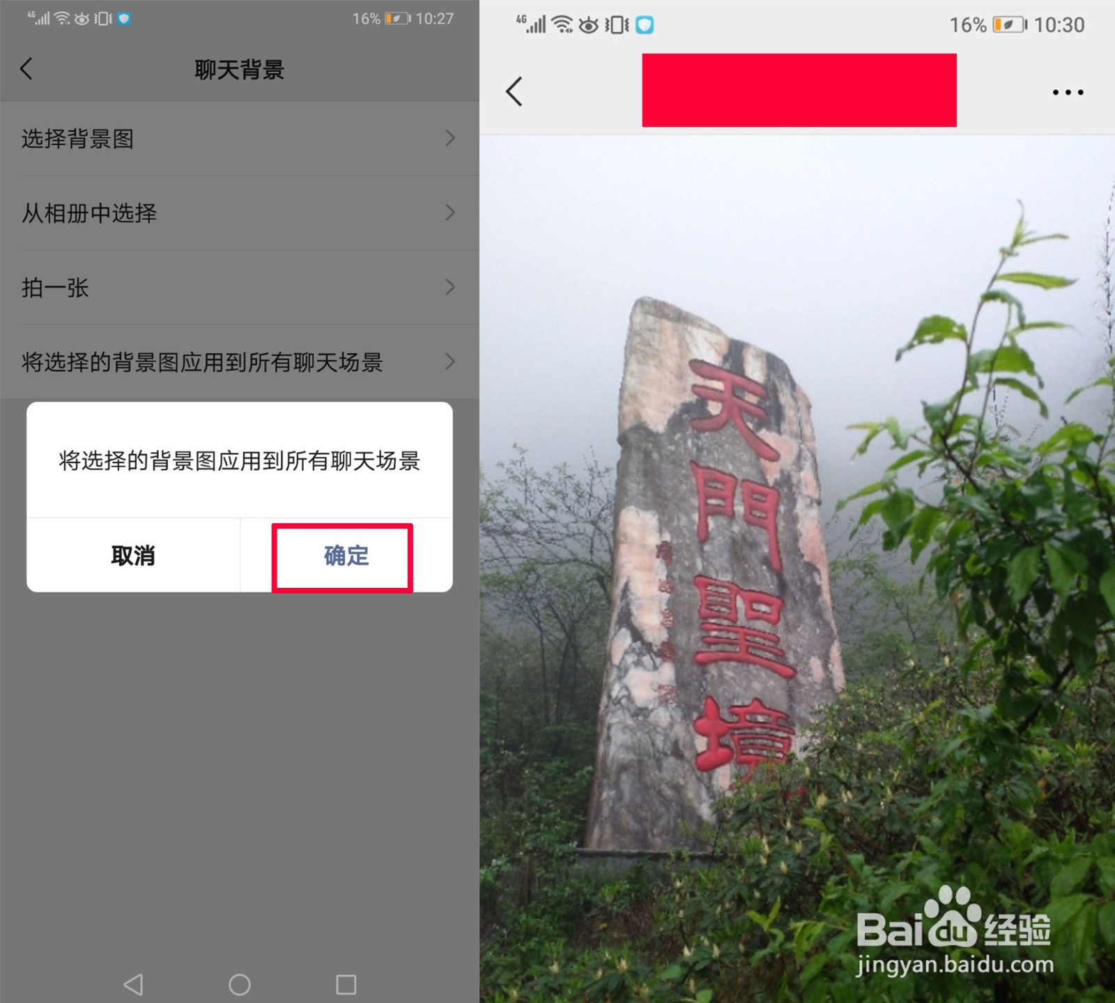 微信聊天背景如何设置?