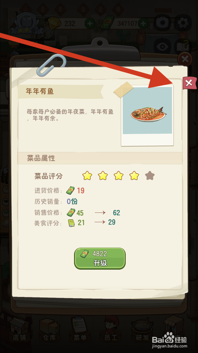 幸福火锅店如何快速查看年年有鱼的价格呢