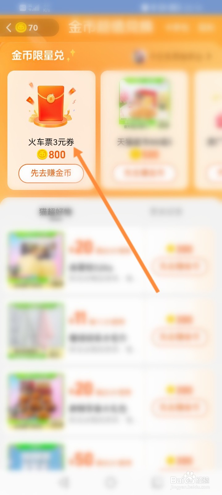 淘宝怎么使用金币兑换红包