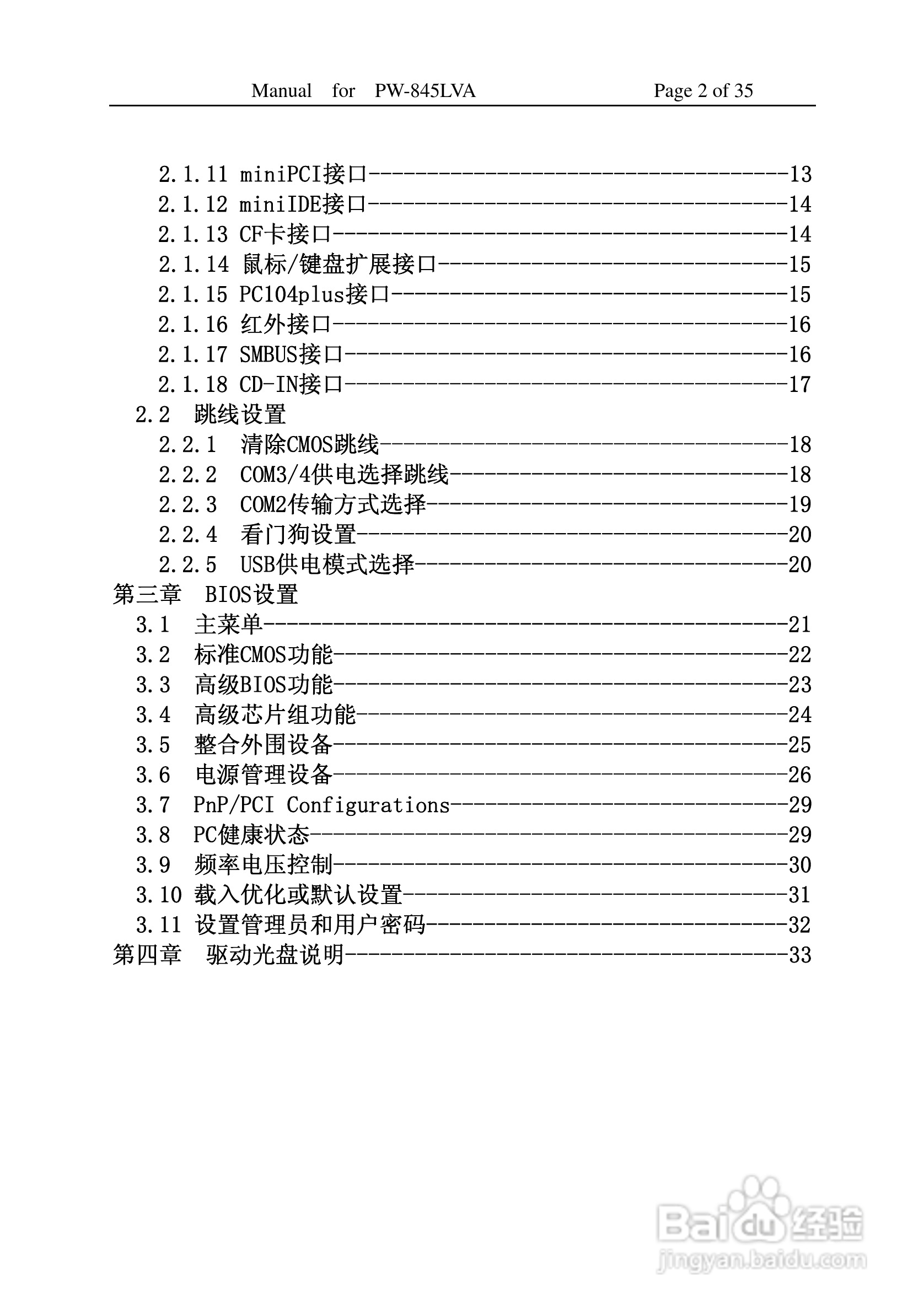 PW-845LVA工业电脑主板使用手册:[1]