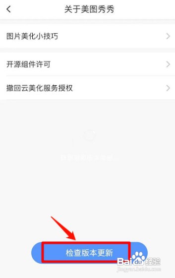 如何才能检查美图秀秀版本更新