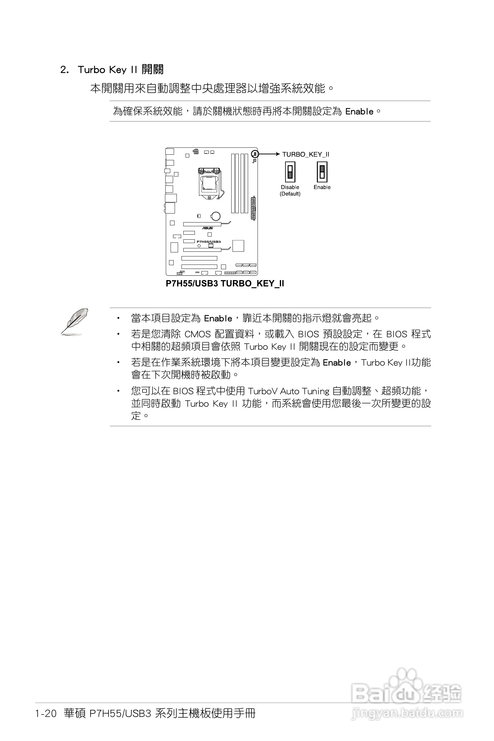 ASUS P7H55/USB3主板使用手册:[4]