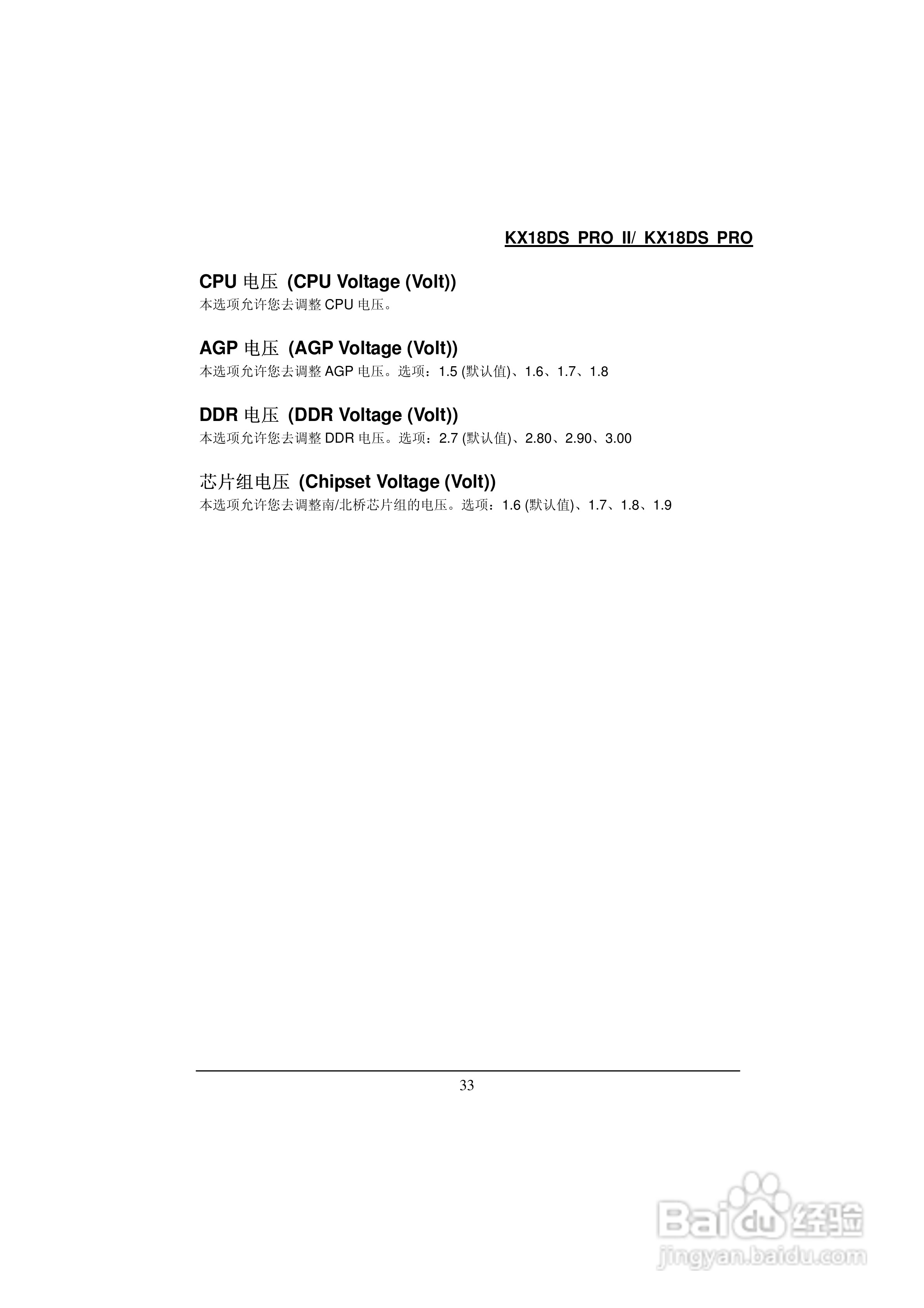 KX18DS PRO/KX18DS PRO Ⅱ 主板中文使用手册:[4]