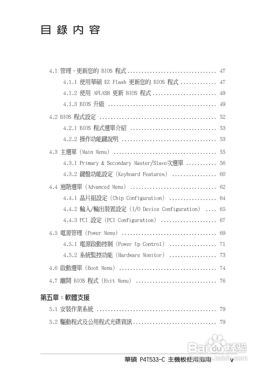 华硕 P4T533-C主板使用说明书:[1]