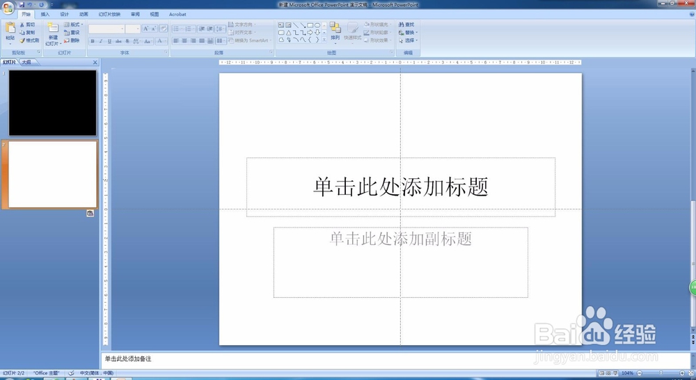 如何改变PPT背景颜色