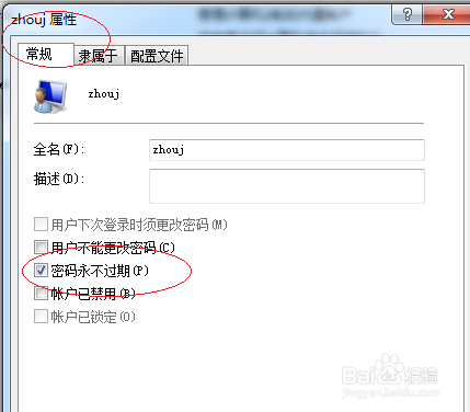 Windows 7操作系统用户密码永不过期