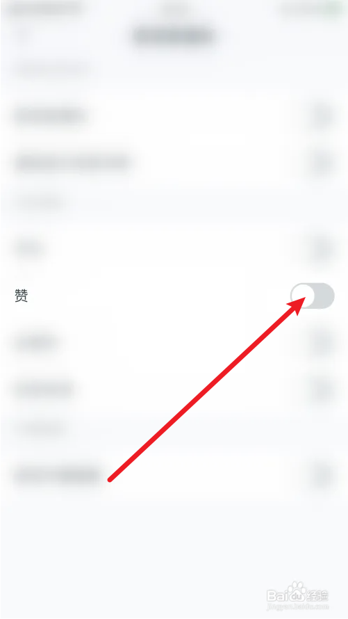 王者营地怎么关闭赞消息通知