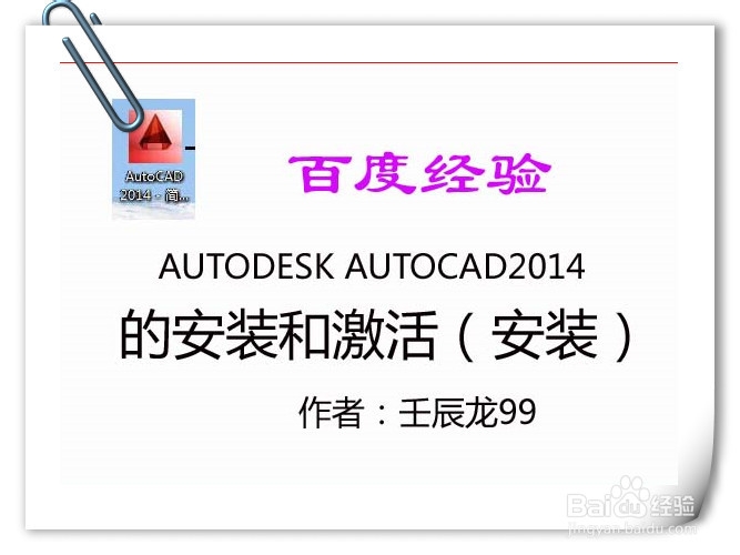 <b>AUTODESK AUTOCAD 2014的安装和激活（安装）</b>