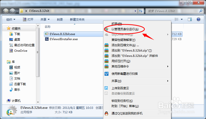 Eviews8.0下载、安装教程及注册激活方法