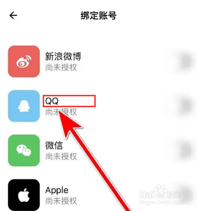 怎么绑定荔枝QQ账号