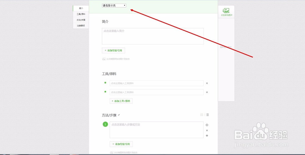 教你玩转百度经验编辑器