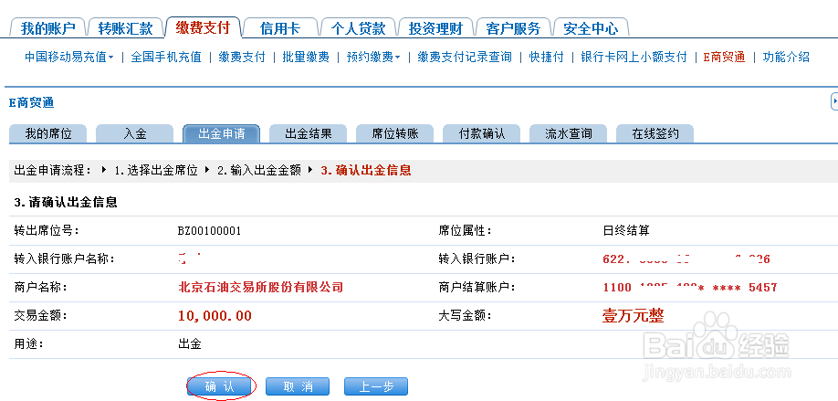 北京石油交易所（北油所）建行网上开户签约流程