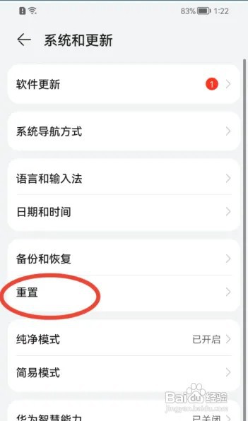 华为手机在什么地方恢复出厂设置?