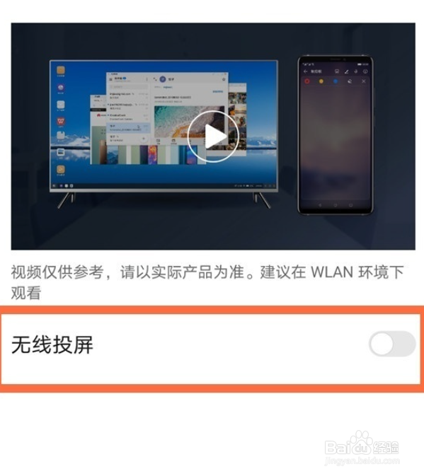 华为mate40pro+如何无线投屏