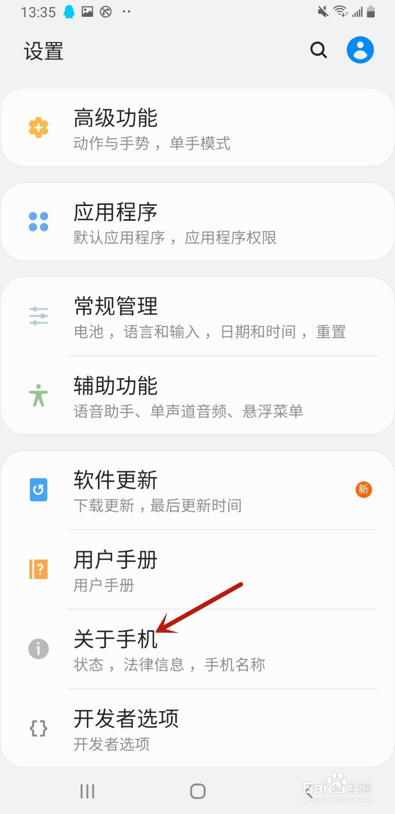 三星手机怎么修改手机名称